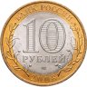 Купить 10 рублей 2008 СПМД "Смоленск (древние города России, ДГР)", мешковая сохранность