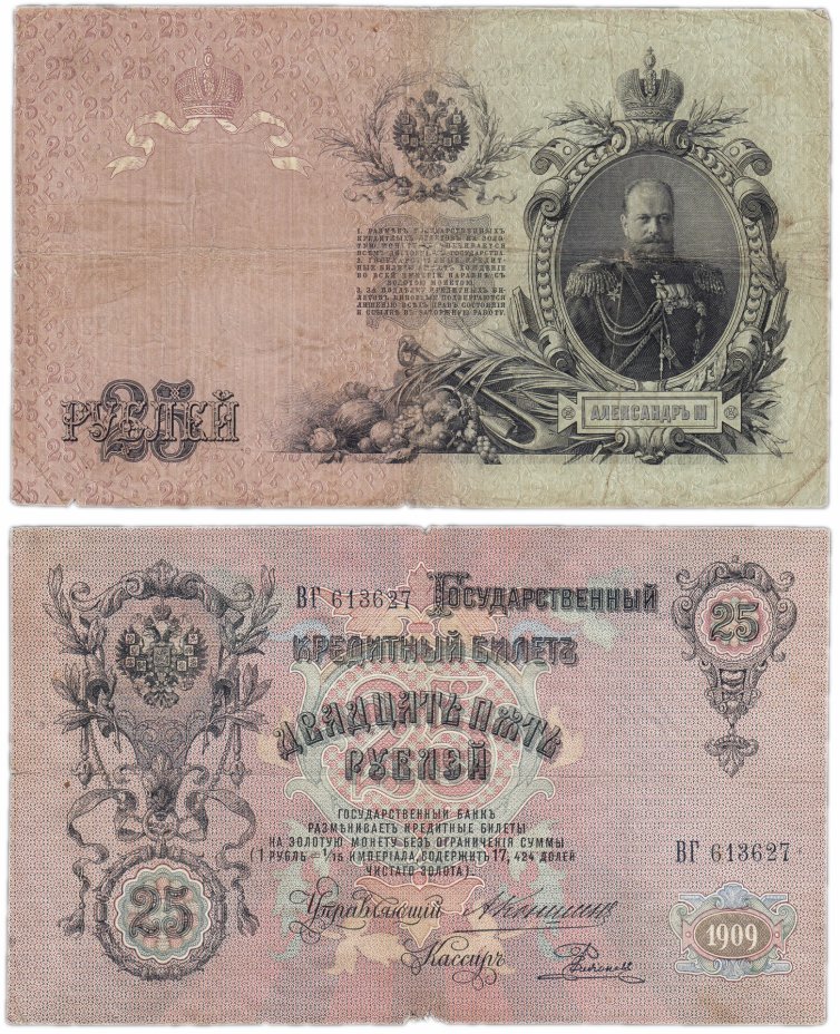 купить 25 рублей 1909 Коншин