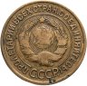 Купить 3 копейки 1934