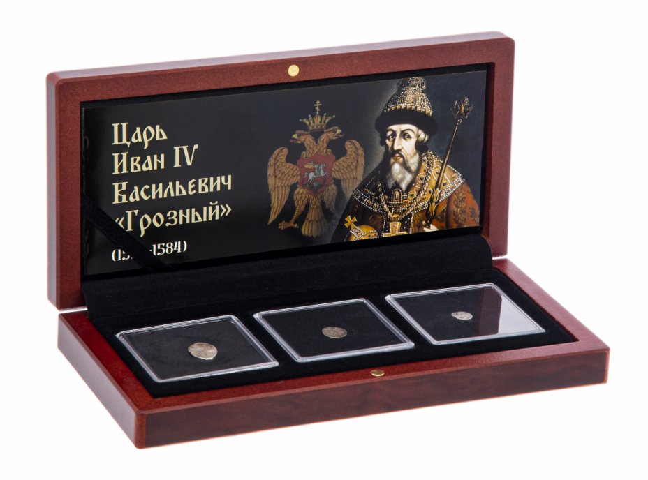 купить Древняя Русь, Иван Грозный - полный набор из 3 монет в футляре с историческим описанием и сертификатом подлинности