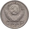 Купить 15 копеек 1954
