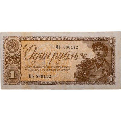купить 1 рубль 1938 шрифта нумератора (15 мм) (Pick P:213)