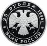 Купить 25 рублей 1996 ММД Proof Щелкунчик