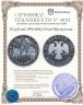 Купить 25 рублей 1996 ММД Proof Щелкунчик