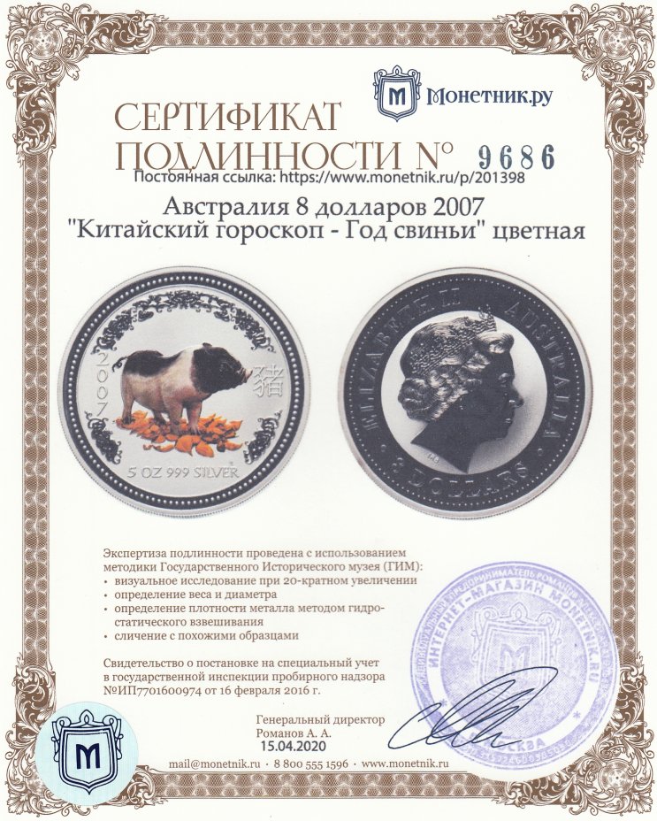 Сертификат подлинности Австралия 8 долларов 2007 "Китайский гороскоп - Год свиньи" цветная