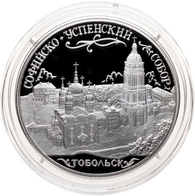 купить 3 рубля 2015 ММД Proof Софийский собор, г. Тобольск Тюменской обл.