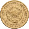 Купить 5 копеек 1932