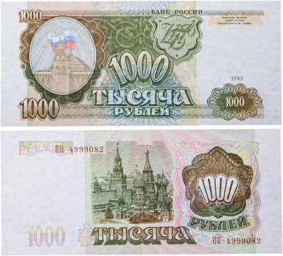 купить 1000 рублей 1993 тип литер Большая/Большая, наклон звёздных дорожек водяного знака