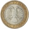 Купить 100 рублей 1992 ММД