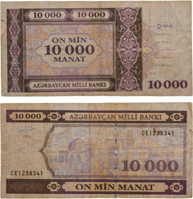 купить Азербайджан 10000 манат 1994 года