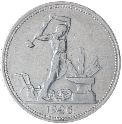 купить Полтинник 1926 ПЛ