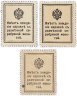 Купить Полный набор Деньги-марки 1-й выпуск (1915) 10, 15 и 20 копеек (3 марки) ПРЕСС