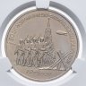 Купить 3 рубля 1991 "50 лет разгрома немецко-фашистских войск под Москвой" в слабе DNC MS66