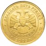 Купить 25 рублей 2003 СПМД Телец