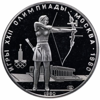 Купить 5 рублей 1980 Proof "XXII Олимпиада 1980г в Москве - Стрельба из лука"