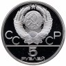 Купить 5 рублей 1980 Proof "XXII Олимпиада 1980г в Москве - Стрельба из лука"