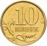 Купить 10 копеек 2010 М штемпельный блеск