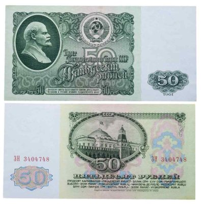 купить 50 рублей 1961