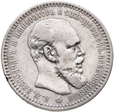 купить 1 рубль 1894 (АГ) голова малая