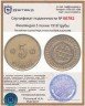 Купить Финляндия 5 пенни 1918 трубы