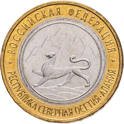 купить 10 рублей 2013 СПМД Республика Северная Осетия-Алания (Магнитная)