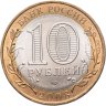 Купить 10 рублей 2008 СПМД "Кабардино-Балкарская Республика (Российская Федерация)", мешковая сохранность