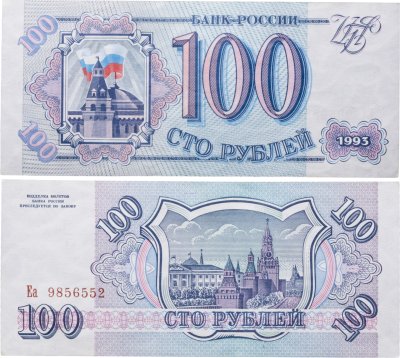 купить 100 рублей 1993 тип литер Большая/маленькая