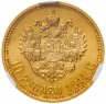 Купить 10 рублей 1911 ЭБ, в слабе ННР MS63, Биткин №16