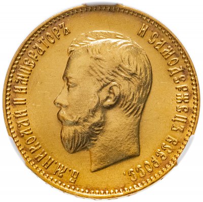 Купить 10 рублей 1911 ЭБ, в слабе ННР MS63, Биткин №16