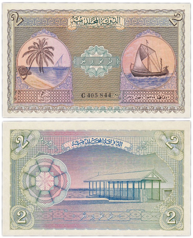 купить Мальдивы 2 руфии 1960 (Pick 3b)
