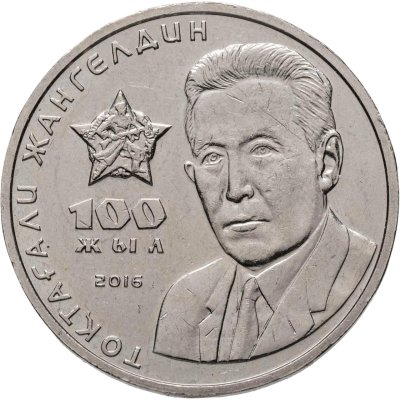 купить Казахстан 100 тенге 2016 "100 лет со дня рождения Токтагали Жангельдина"