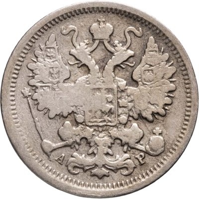 купить 15 копеек 1902 СПБ-АР