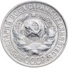 Купить 15 копеек 1929
