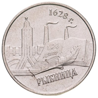 купить Приднестровье 1 рубль 2014 "Города Приднестровья - Рыбница"