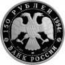 Купить 150 рублей 1994 года ЛМД Врубель Proof