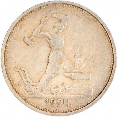 Купить Полтинник 1924 ТР