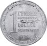 Купить Украина 1 гривна-доллар разоружения 1996, жетон из металла ракеты СС-18