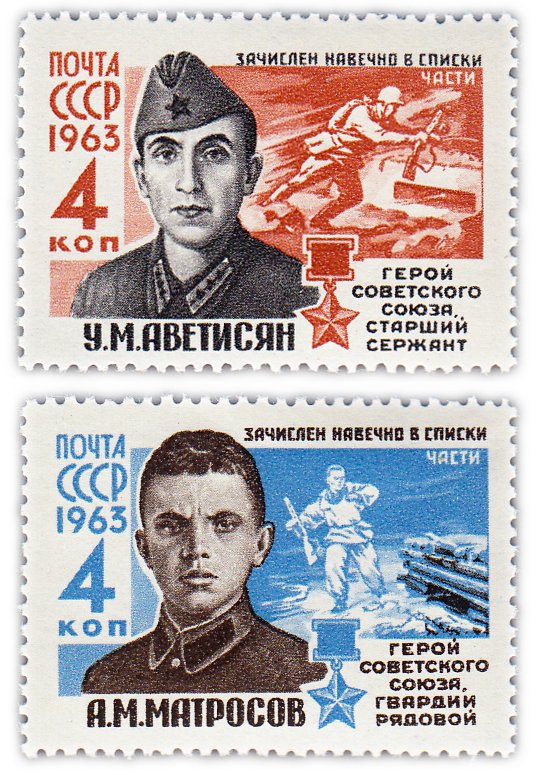купить Полная серия 1963 "Герои Великой Отечественной войны" (2 марки)