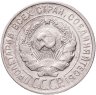 Купить 20 копеек 1930