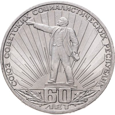 купить 1 рубль 1982 "60 лет образования СССР"
