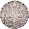 Купить 1 рубль 1897 (АГ)