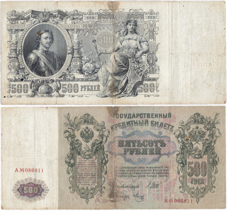 купить 500 рублей 1912