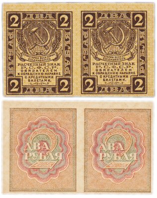 Купить 2 рубля 1919 водяной знак "Ромбы" Блок из 2 штук