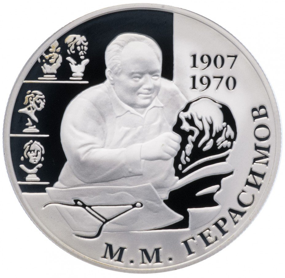 купить 2 рубля 2007 ММД Proof "100-летие со дня рождения М.М. Герасимова"