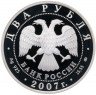 Купить 2 рубля 2007 ММД Proof "100-летие со дня рождения М.М. Герасимова"