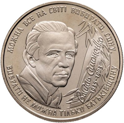 купить Украина 2 гривны 2008 "45 лет со дня смерти Василия Андреевича Симоненко" в капсуле