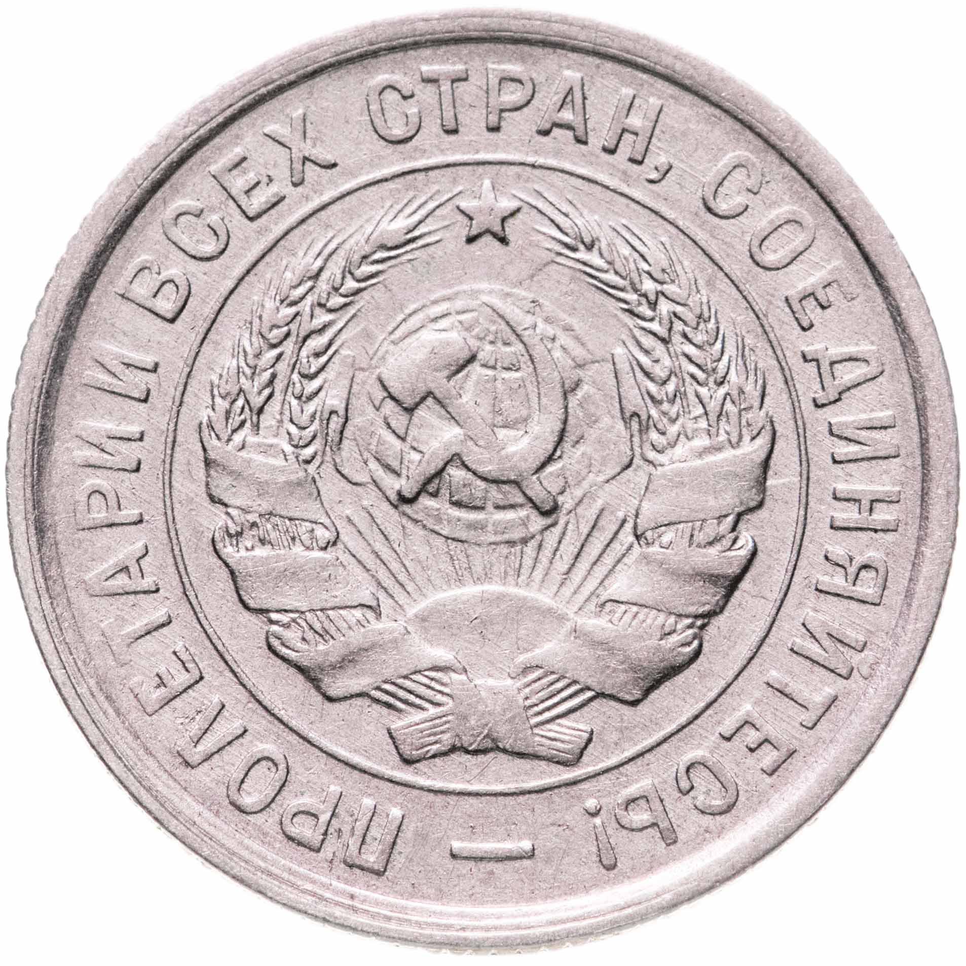 Монета 20 копеек 1933 стоимостью 606 руб.