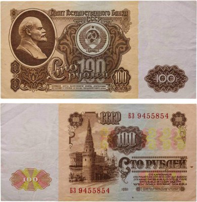купить 100 рублей 1961