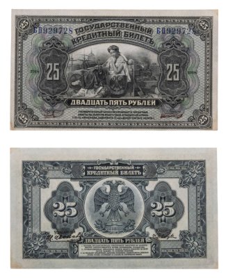 купить 25 рублей 1918 Дальний Восток