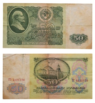 купить 50 рублей 1961